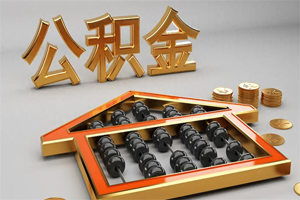 无锡外地籍户口在京摇号需要公积金吗？详解摇号资格与公积金实际作用