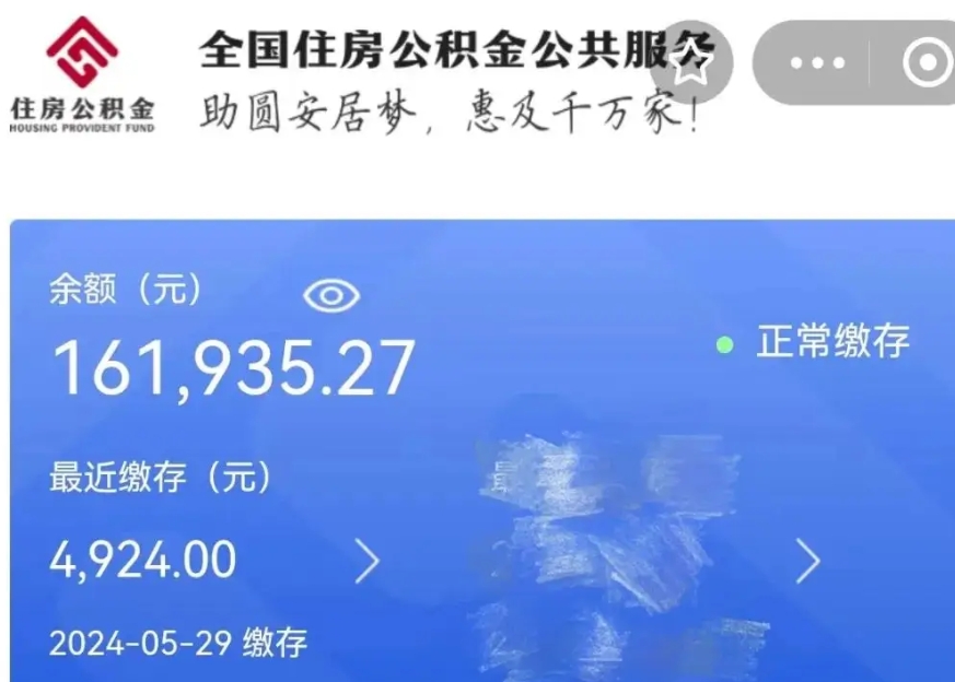 广州公积金封存多久能提取？离职后这样操作最快到账